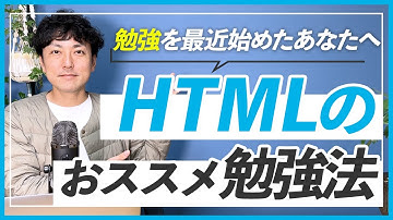 【初心者】WEBデザイナーを目指すあなたのためのHTML&CSS勉強法
