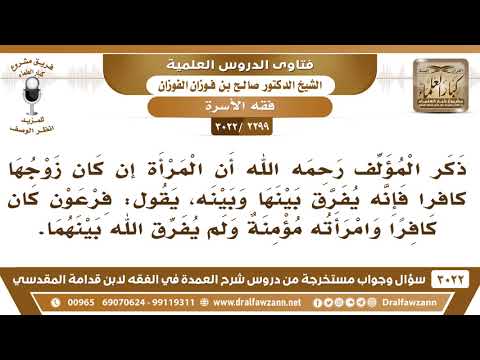 [2299 -3022] لماذا يفرق بين المرأة المسلمة وزوجها الكافر، بينما امرأة فرعون لم يفرق الله بينهما؟