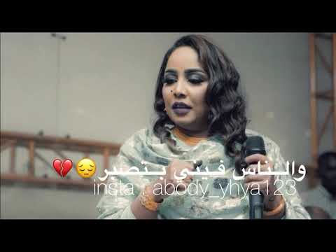 اغاني سودانية هدى عربي غيرتو حلات واتس اب