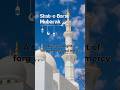 Allah's Mercy Descends Tonight 🌙 #shabebarat #dua #islamicreels