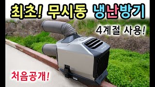 마침내 등장! 한번 충전 어디서든 원격제어로 평생 사용하는 웨이브 2 출시!