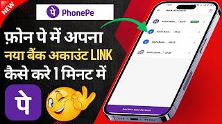 PhonePe Me Naya Bank Account Kaise Jode? 😱 | PhonePe Me Bank Account Add Kaise Kare