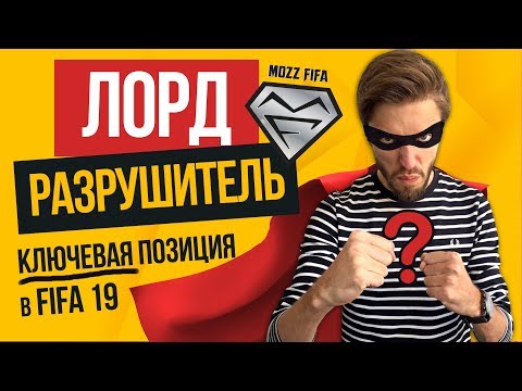 Vidéo: FIFA 19 N'a Pas De VAR