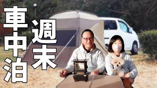 Grilling meat on an iron stove!　A couple + wan's realistic camping car stay