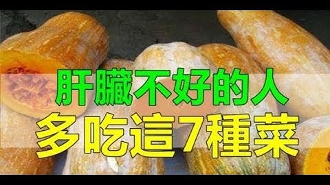 肝脏不好的人，多吃这7种蔬菜，有效养肝护肝，肝病不来找！ - 天天要闻