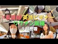 アメリカでコロナワクチンを打つ｜ファイザー２回目｜副反応３６時間後まで追跡