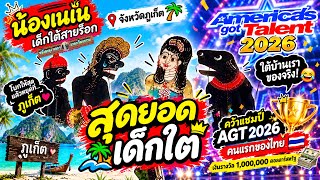 หนังตะลุง หลกๆ ทองรู้จักเพ…555 🤡 (หลกกันหล่าว)