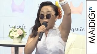 キンタロー。、オノ・ヨーコのものまね披露！「ジニエブラエアー」イベント5