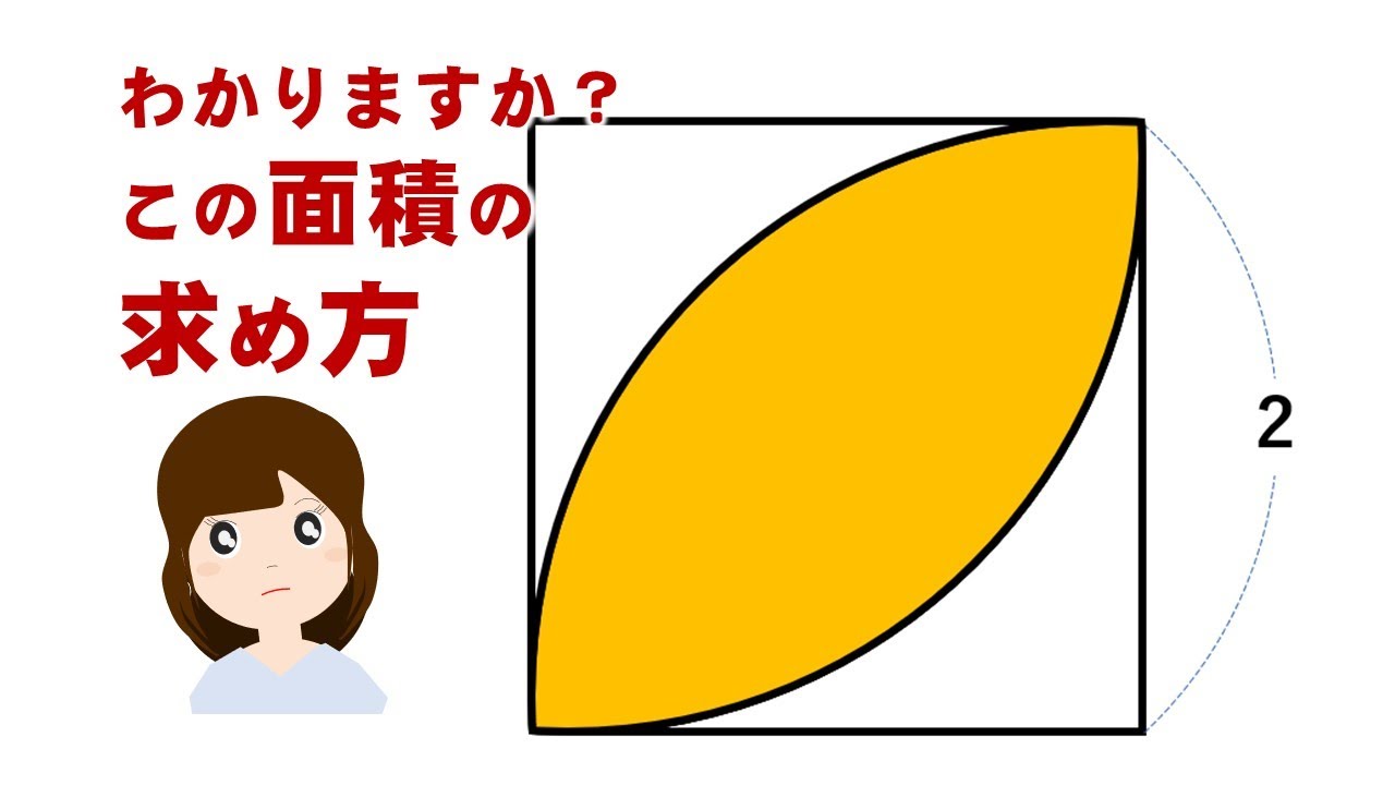 【面積チャレンジ01】面積の求め方、円の面積を応用して複雑な図形の面積を求めます(パワーポイントで授業動画、パワポで簡単作成) YouTube 【面積チャレンジ01】面積の求め方、円の面積を応用して複雑な図形の面積を求めます(パワーポイントで授業動画、パワポで簡単作成) YouTube