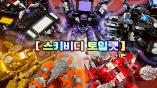 Skibidi Toilet 소개 / skibidi toilet / 타클맨 / 타드맨 / 자드맨 / 업시맨 / 타카맨 / 트라이 타이탄