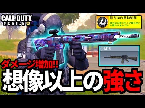 【CoD:MOBILE】モッド1つで最強武器になる強化『M16』バトロワ【CoDモバイル】