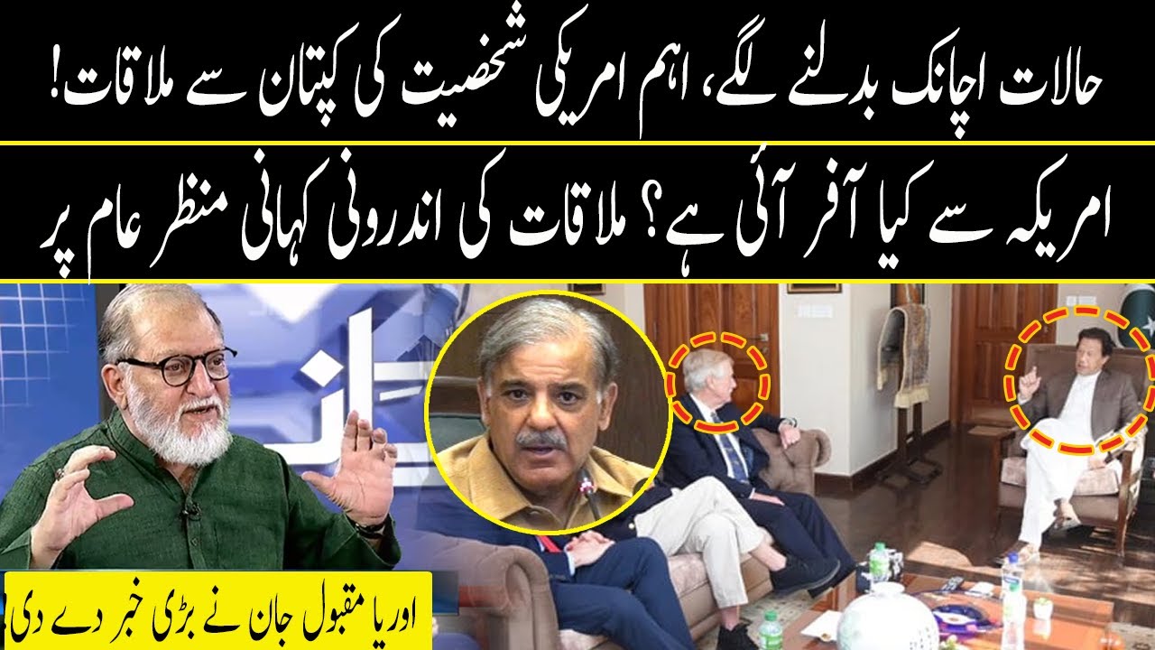 Orya Maqbool Jan reveal inside story of the meeting | 12 Aug 2022 | Neo News