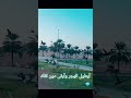 بعضي وكلي أيطول الهجر
