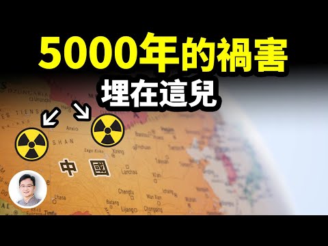 贻祸中国人5000年的灾难，居然藏埋在这几个地方，现在你很可能正在受害！【文昭思绪飞扬287期】