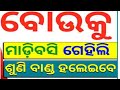 Story 97 || Odia Story | Odia Moral Stories | Odia Fairy Tales || funny story