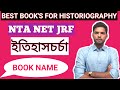 Best Books for Historiography NTA NET. ইতিহাসচর্চা ইংরেজি ও বাংলা বই।