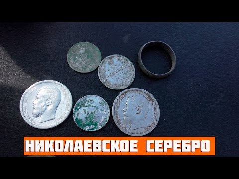 ЦАРСКОЕ СЕРЕБРО! Заброшенные места.