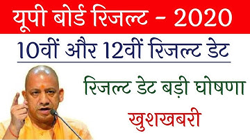 UP Board Result 2020 final date / यूपी बोर्ड रिजल्ट 2020/ Up board class 10th 12th result 2020