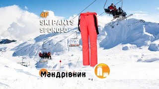 Брюки 4F Ski Pants SPDN050