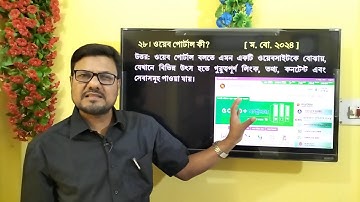 HSC ICT Chapter 4 || ওয়েব পোর্টাল কী || Web Portal || html | #education #ict #hscict #ictbyserajsir