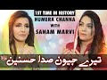 New qasida tere jeevan sada hasnain as  humera channa with sanam marvi  mehrban ali  new manqabat