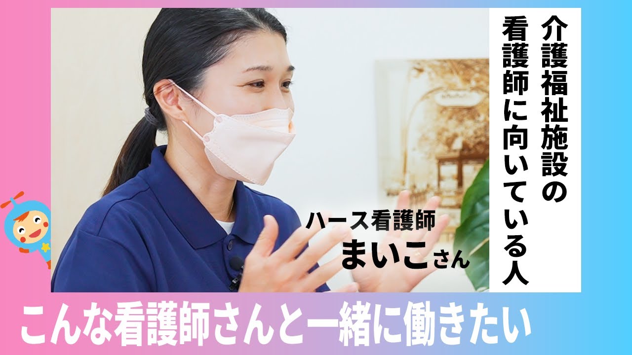 看護 師 に 向い てる 人