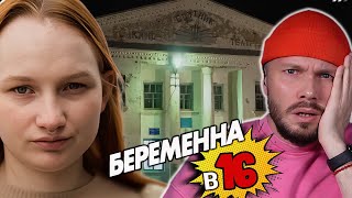 видео: Беременна в 16 Мама в 16 ►  Струя Бобра ►  3 сезон 10 выпуск Надежда картинка: Беременна в 16 Мама в 16 ►  Струя Бобра ►  3 сезон 10 выпуск Надежда