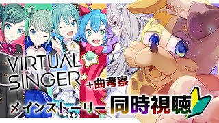 【#プロセカ / 完全初見 】初音ミクちゃんてんこもり✨ ストーリーと曲考察🐾 【 初見大歓迎 #vtuber #プロジェクトセカイ 】
