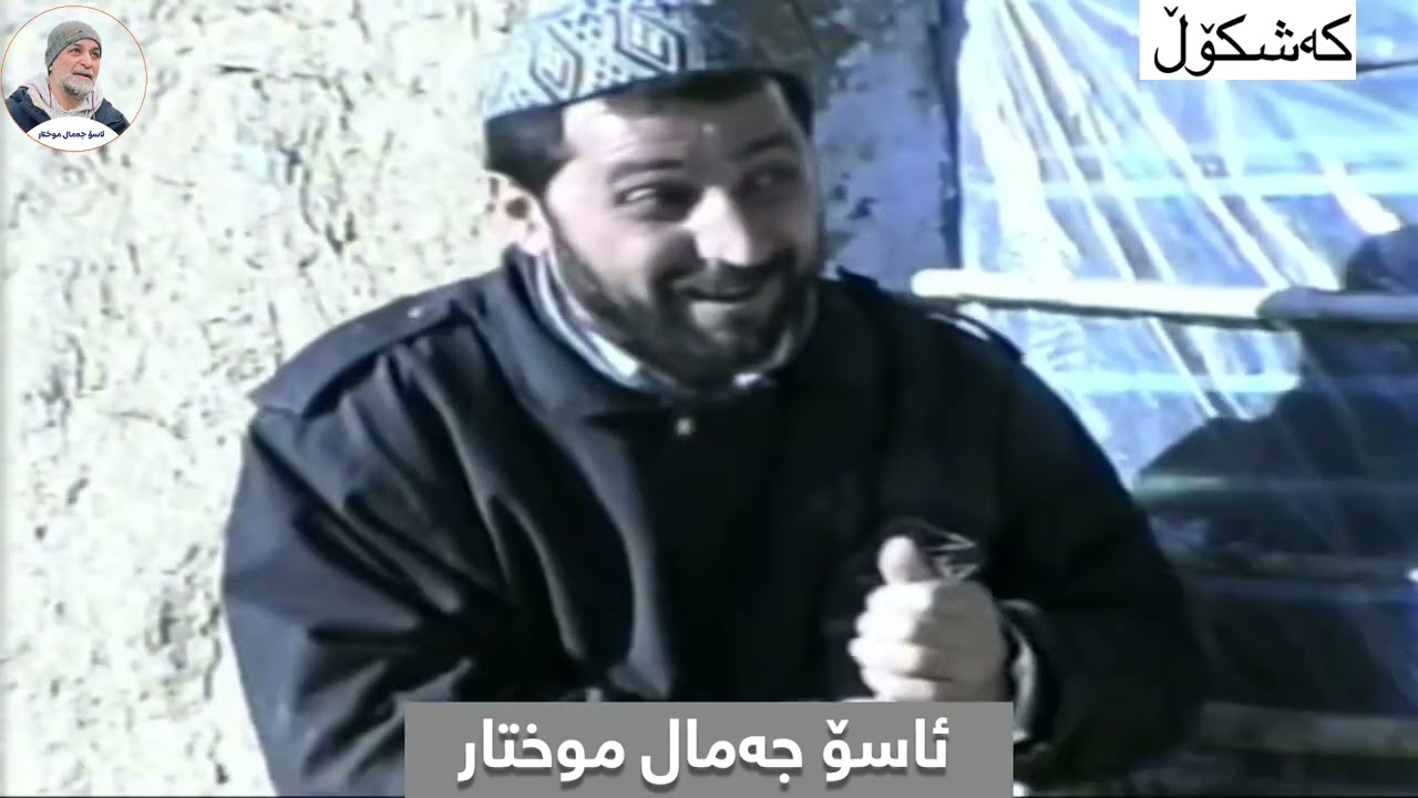 Kashkol - Sulhi Mam Wsw - 1995 | کەشکۆڵ - سوڵحی مام وسو