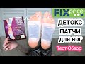 Патчи для ног 💚ФИКС ПРАЙС 💚Тест - Обзор/ Silena Shopping Live