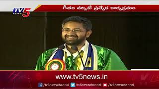 ఘనంగా గీతం విశ్వవిద్యాలయం 14 వ స్నాతకోత్సవం GITAM University 14th Convocation | Vizag | TV5 News