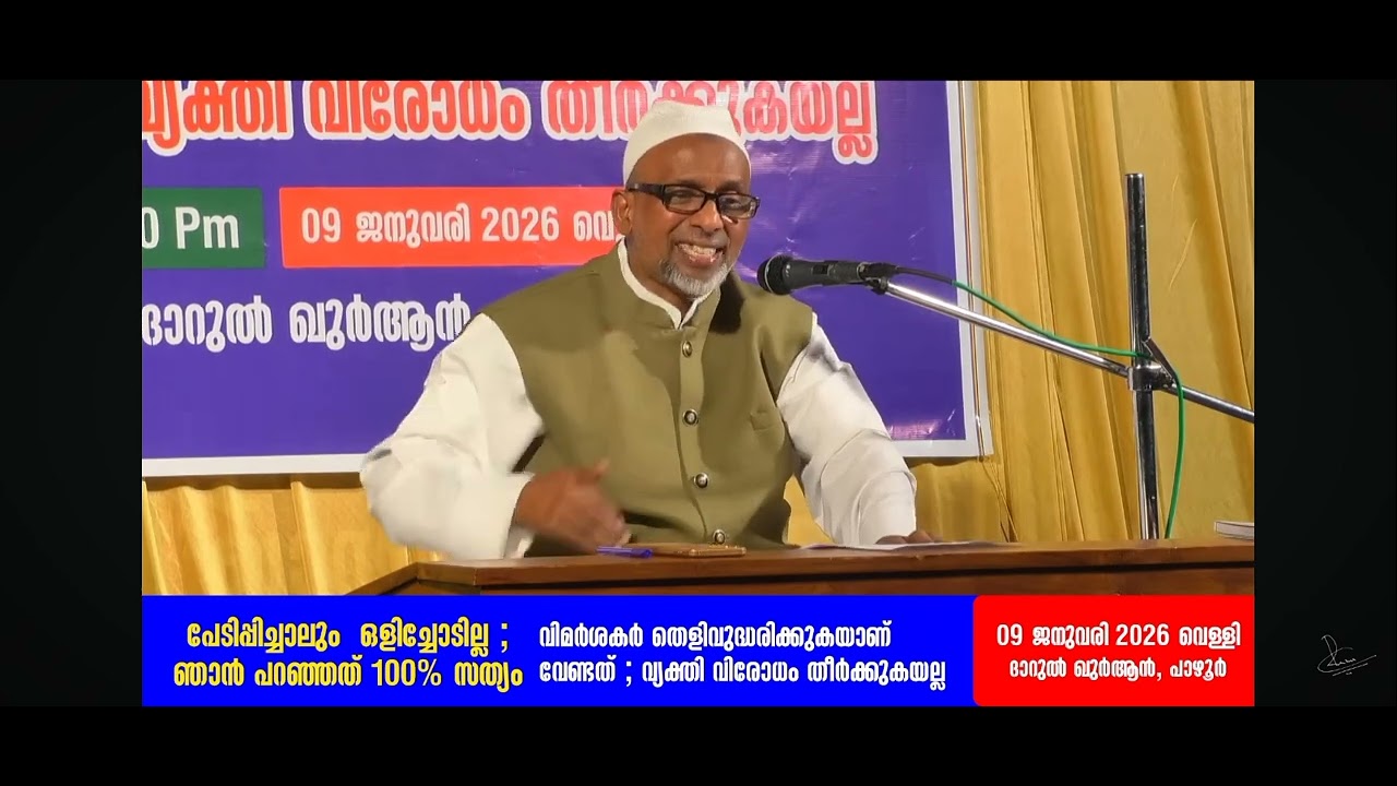 (3) പേടിപ്പിച്ചാലും ഒളിച്ചോടില്ല ഞാൻ പറഞ്ഞത് 100% സത്യം വിമർശകർ കേട്ട് അമ്പരന്ന പ്രഭാഷണം 👌👌👌