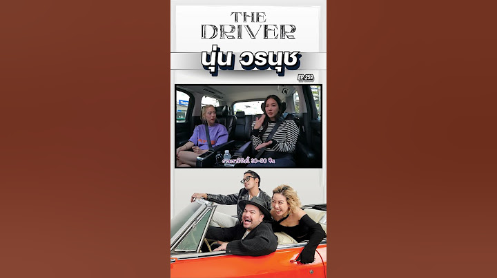 The Driver EP.259 - นุ่น วรนุช #thedriver #นุ่นวรนุช