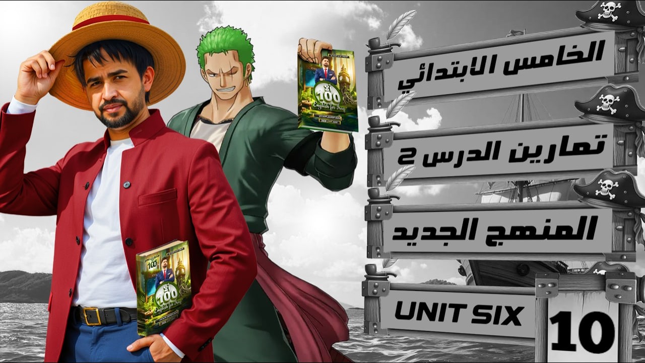 حل صفحة 74 و75  نشاط انكليزي سادس خامس ابتدائي المنهج الجديد 2026