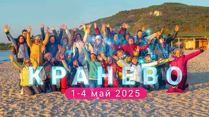 Усмивки от Новите Ленти | Лагер "ПроЗРЕНИЕ" Кранево, 01-04.05.2025
