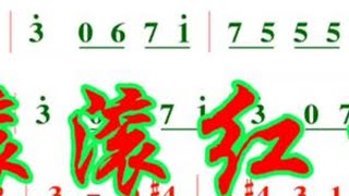 陈淑华《滚滚红尘》C动态彩谱伴奏#简谱视唱 #每天跟我涨知识