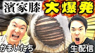 Live Streaming] Kamaitachi will be doing their first live stream