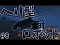 【Minecraft】兵器の力でロボットから世界を守る#8【ゆっくり実況】【TacticalFrame】