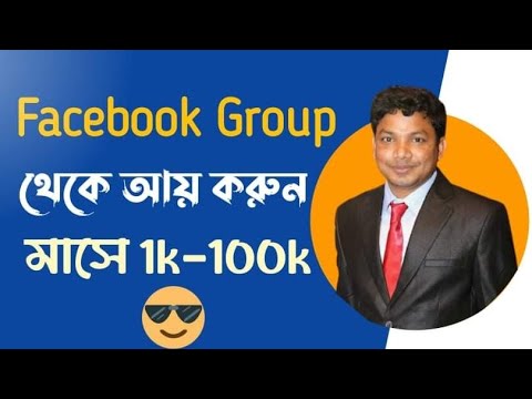 How to Earn Money from Facebook Group Bangla | Monetize Facebook Group