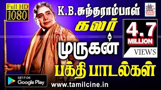 K B சநதரமபள பகத இசயல மணககம மரகன பகத படலகள K B Sundarambal Murugan Songs