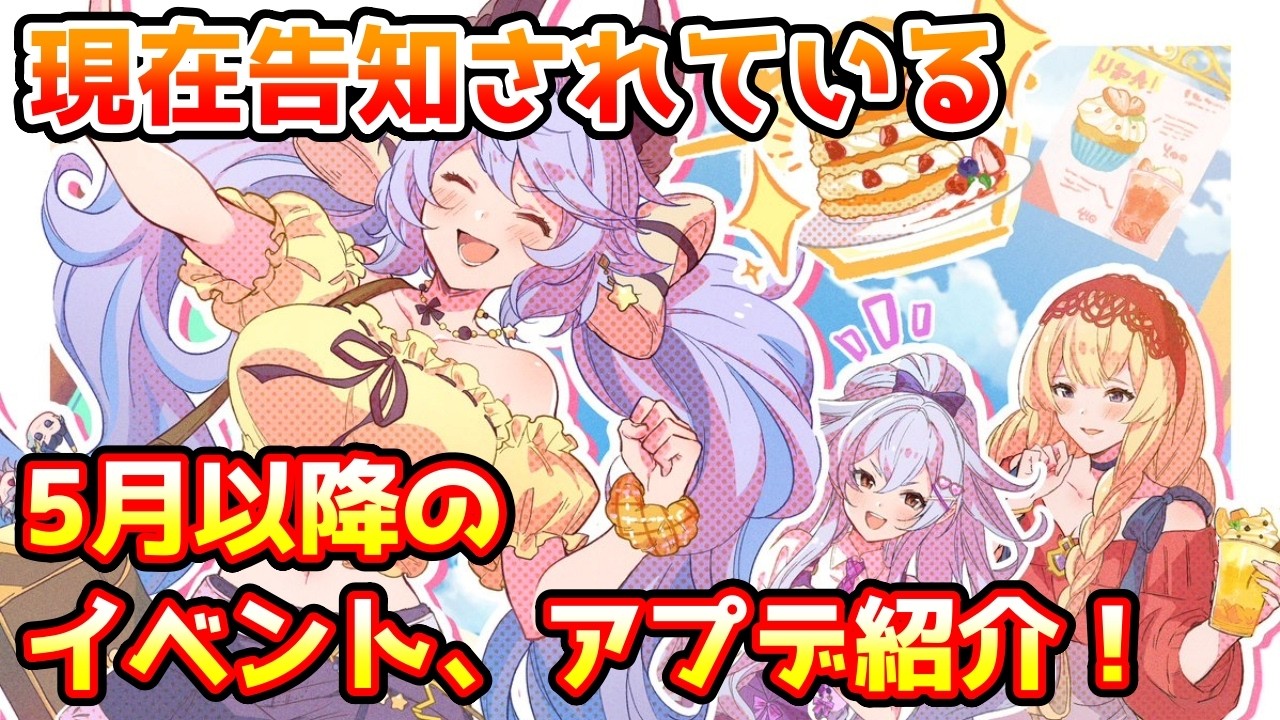 Granblue Fantasy] Introducing the events and updates currently