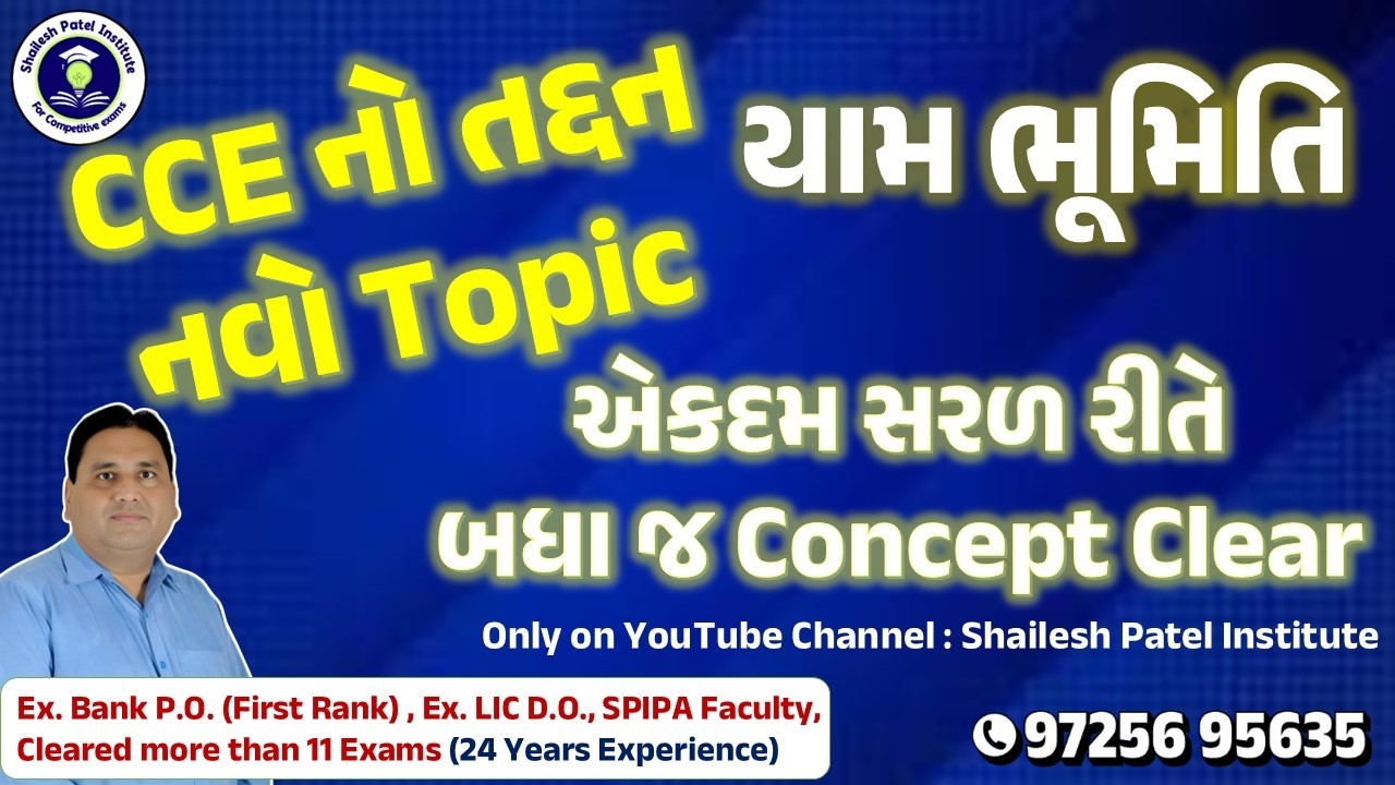 યામ ભૂમિતિ by Shailesh Patel for CCE