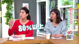 大齡女子如何添好孕 揭密幸福!喜迎送子鳥｜健康有方20180409｜三立台灣台CH29｜