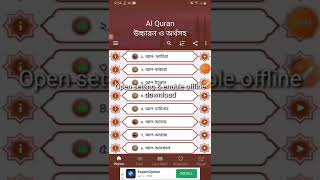 Best app for offline Al-Quran || উচ্চারণ ও অর্থসহ আল-কোরান অ্যাপ। screenshot 3