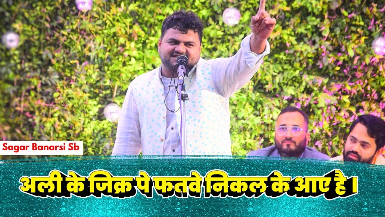  Sagar Banarasi SB | Jashn e Batool 2025 | Ahmedabad Azadari