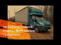 лучшая бэушка для дальнобоя категории "В" Тест обзор Iveco Daily... what do truckers drive in russia