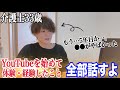 介護士33歳がYouTubeを始めたきっかけ、私生活への影響と本音を話す。