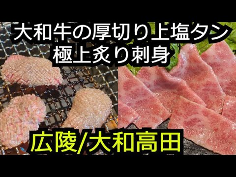 超豪華焼肉ディナーと町立図書館カフェ【奈良 広陵町&大和高田市】