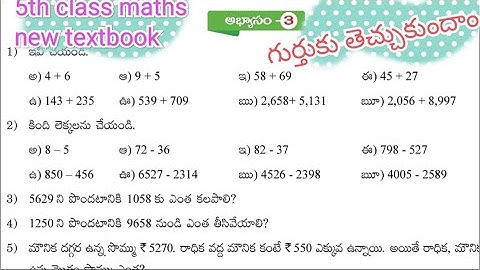 5th class maths new text book | 1st lesson | exercise 3 | గణితం తో గమ్మత్తు | గుర్తుకు తెచ్చుకుందాం