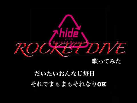 ROCKET DIVE/hide 歌ってみた　弾き語り　cover